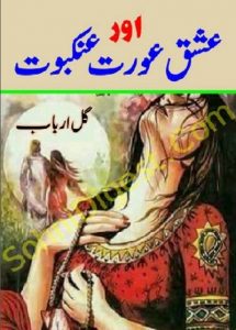 Ishq Aurat Aur Ankaboot Novel By Gul Arbab