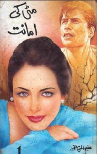 Mitti Ki Amanat Novel By Aleem Ul Haq Haqi 1