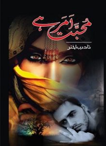 Mohabbat Amar Hai Novel By Tadeeb Akhtar
