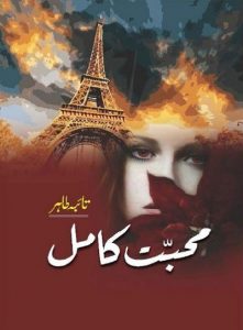 Mohabbat e Kamil Novel By Taiba Tahir 1