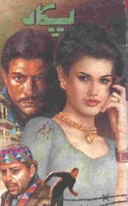 Pukar Novel By Azhar Kaleem MA 1