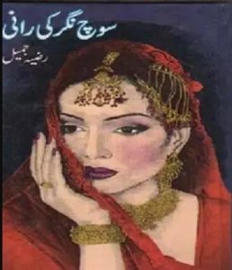 Sochnagar Ki Rani By Razia Jameel 1