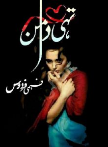 Tahi Daman Novel Complete By Fehmi Firdous 1