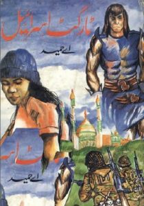 Target Israel Novel By A Hameed 1