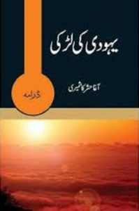 Yahoodi Ki Larki Novel By Agha Hashar Kashmiri