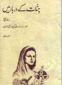 Jinnat ke Darbar Mein Novel By Ahmad Yar Khan