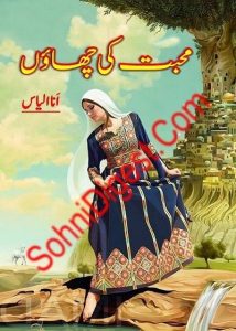 Mohabbat Ki Chaon Novel By Ana Ilyas