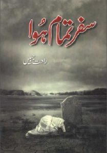Safar Tamam Hua Novel By Rahat Jabeen