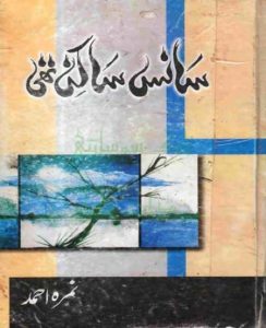Sans Sakin Thi Novel By Nimra Ahmad