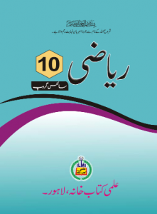 10th Class Math Book (Science) Urdu Medium