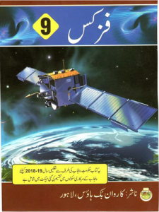 9th Class Physics Book (Urdu Medium)