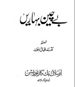 Bechain Baharain Novel By Amna Iqbal Ahmad