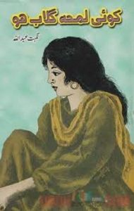 Koi Lamha Gulaab Ho By Nighat Abdullah