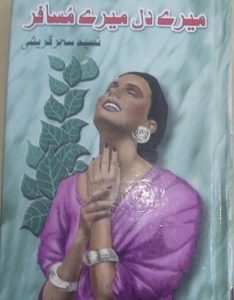 Mere Dil Mere Musafir By Naseem Sehar Qureshi 1