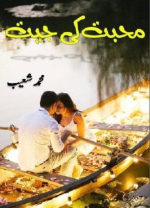 Mohabbat Ki Jeet Novel By Muhammad Shoaib