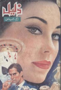 Zaleel Novel Urdu By M Ilyas