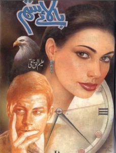 Bala e Sitam Novel By Aleem Ul Haq Haqi