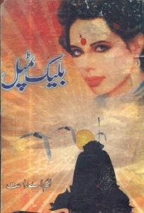 Black Temple Urdu Novel By MA Rahat