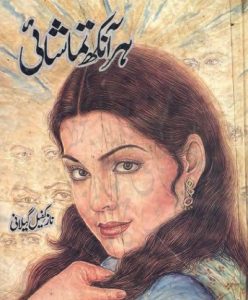 Har Aankh Tamashai Novel By Naz Kafeel Gilani