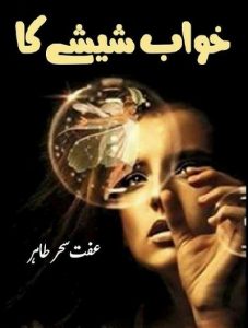 Khawab Sheeshe Ka Novel By Iffat Sehar Tahir