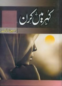 Kuhar Mein Kiran Novel By Seema Munaf