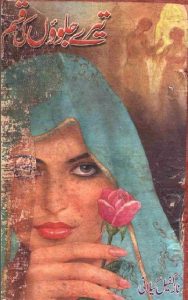Tere Jalwon Ki Qasam Novel By Naz Kafeel Gilani