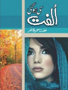 Ulfat Si Ho Gai Novel By Iffat Sehar Tahir