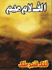 Alif Laam Meem Novel By Falak Shair Malik