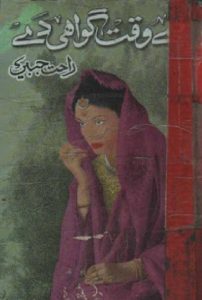 Ay Waqt Gawahi De Novel By Rahat Jabeen