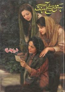 Hasti Ka Ahang Novel By Samra Bukhari