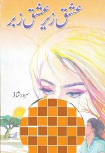 Ishq Zair Ishq Zabar Novel By Sarwar Shaz