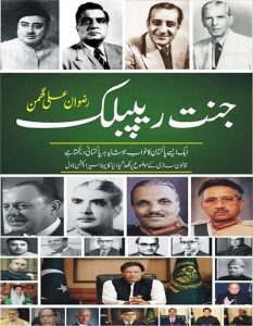 Jannat Republic Novel By Rizwan Ali Ghuman