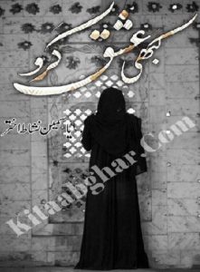 Kabhi Ishq Karo Novel By Yasmin Nishat Akhtar