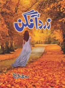 Zard Aangan Novel By Roohi Farrukh