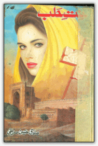 Binat e Halb by Sadiq Hussain