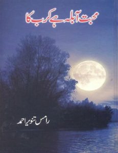 Mohabbat Abla Hai Karb Ka By Ramis Tanveer Ahmad