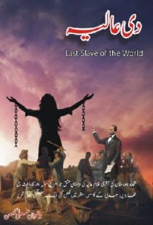 The Aliya Urdu Novel By Rizwan Ali Ghuman