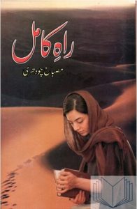 Rah e Kamil Novel By Misbah Chaudhry