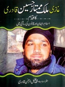 Ghazi Malik Mumtaz Hussain Qadri Ka Iqdam
