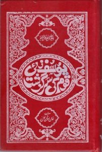 Yousafzai Qaum Ki Sarguzasht By Khan Roshan