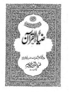 Tafseer Zia Ul Quran Urdu By Pir Karam Shah