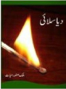 Diya Silae Novel By Malik Safdar Hayat