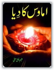 Amawas Ka Diya Novel By Aleem Ul Haq Haqi