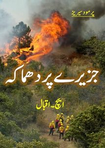 Jazeere Par Dhamaka Novel By H Iqbal