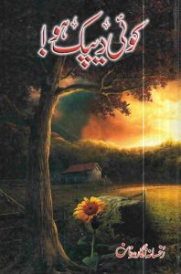 Koi Deepak Ho Novel By Rukhsana Nigar Adnan