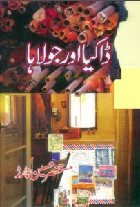 Dakia Aur Jolaha Novel By Mustansar Hussain Tarar