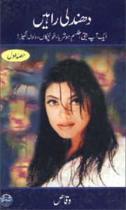 Dhundli Rahein Novel Complete By Waqas