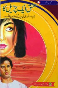 Ishq Aik Churail Ka Novel By Mehboob Alam