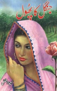 Jungle Ka Phool Novel By Saeeda Afzal
