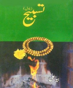 Tasbeeh Novel By Bia Ali